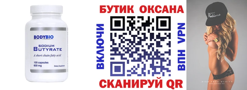 Бутират оксана  Черкесск 